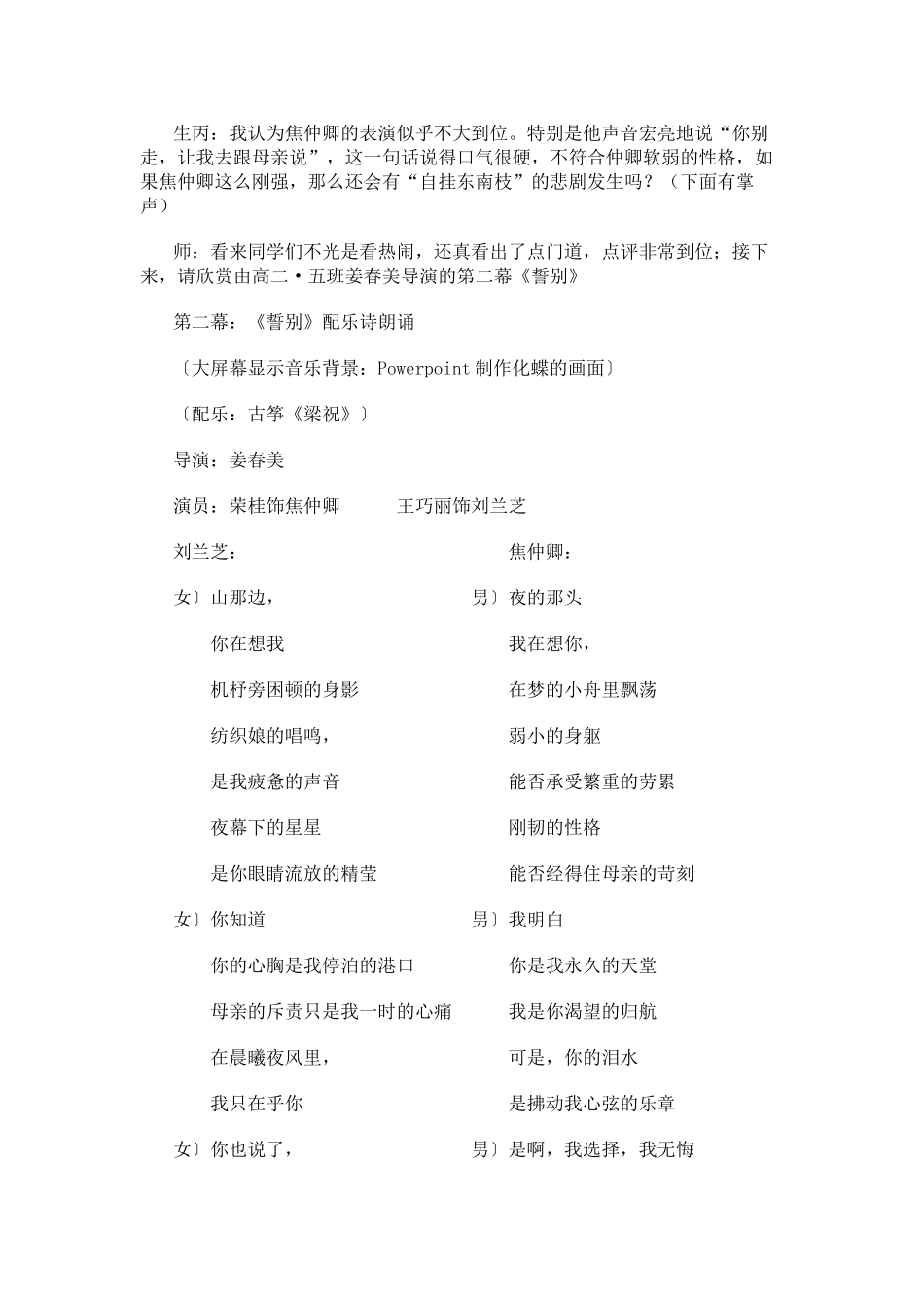 高中语文《孔雀东南飞》教学设计 新人教版必修2_第3页