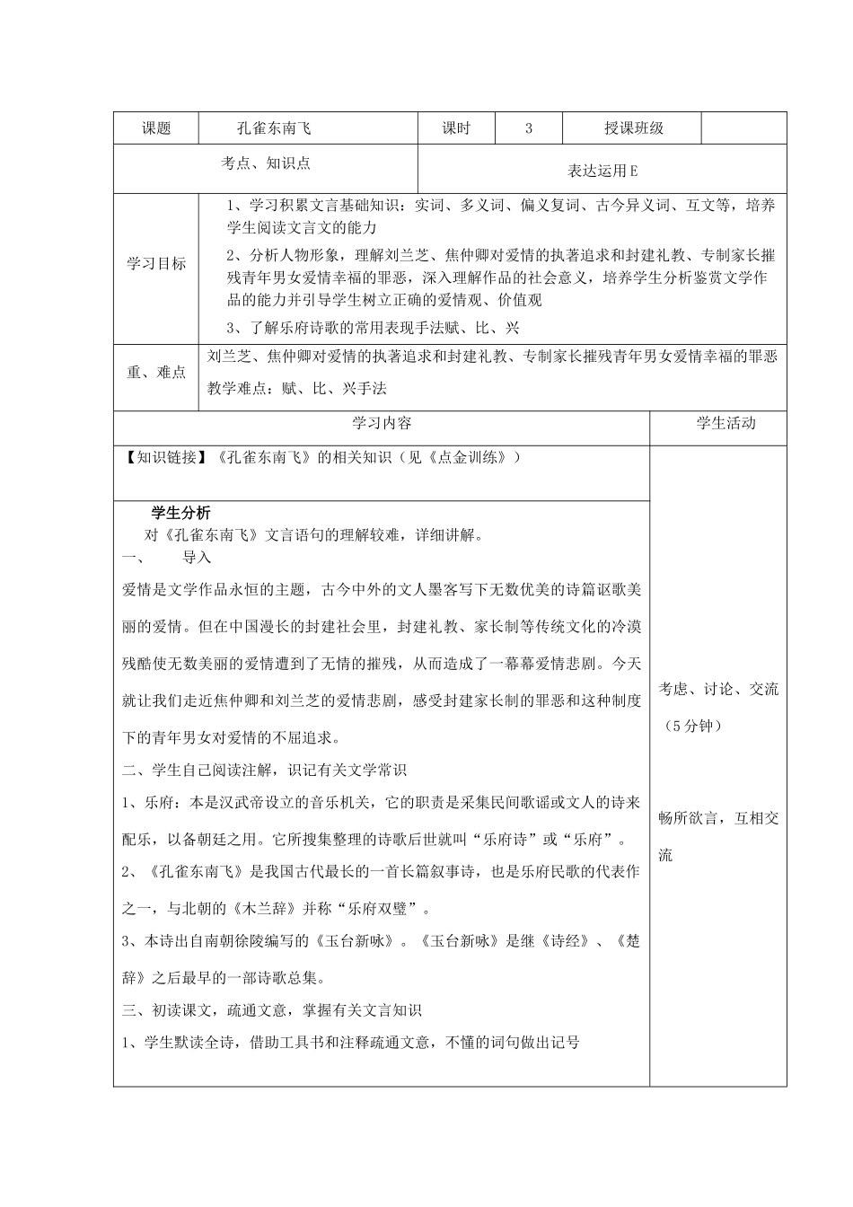 高中语文《孔雀东南飞》教学设计 新人教版必修2-新人教版高中必修2语文教案_第1页