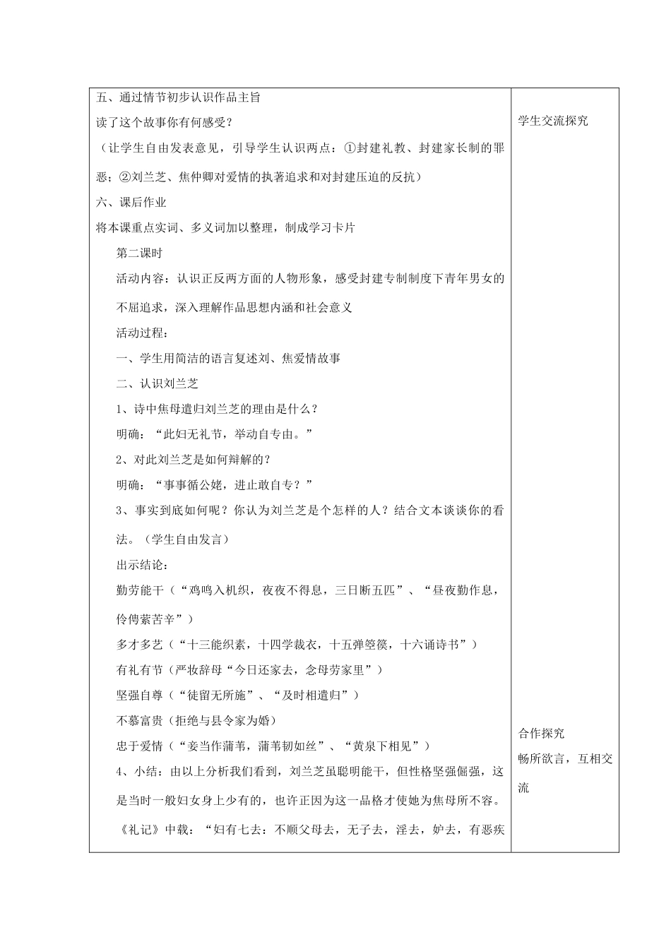 高中语文《孔雀东南飞》教学设计 新人教版必修2-新人教版高中必修2语文教案_第3页