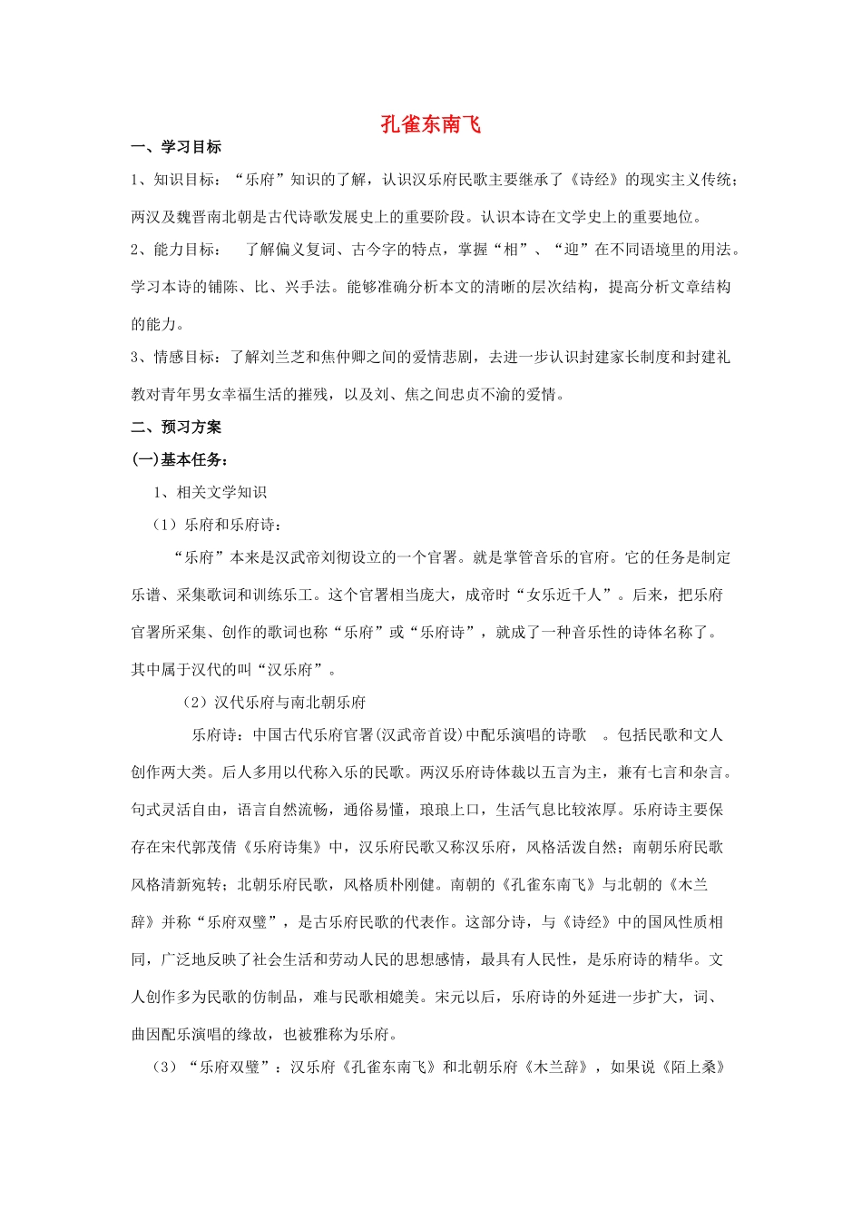 高中语文《孔雀东南飞》教案 新人教版必修2_第1页