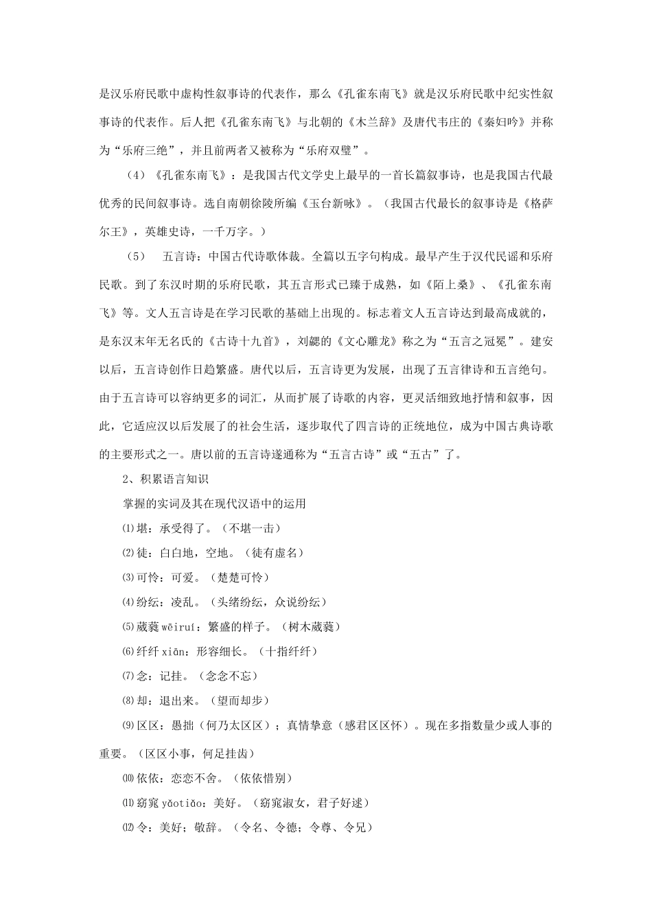 高中语文《孔雀东南飞》教案 新人教版必修2_第2页