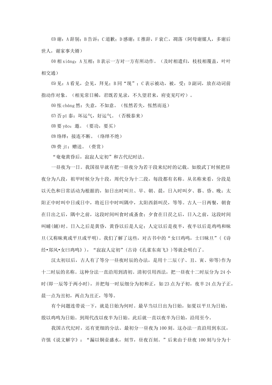 高中语文《孔雀东南飞》教案 新人教版必修2_第3页