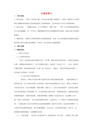 高中语文《孔雀东南飞》教案 新人教版必修2