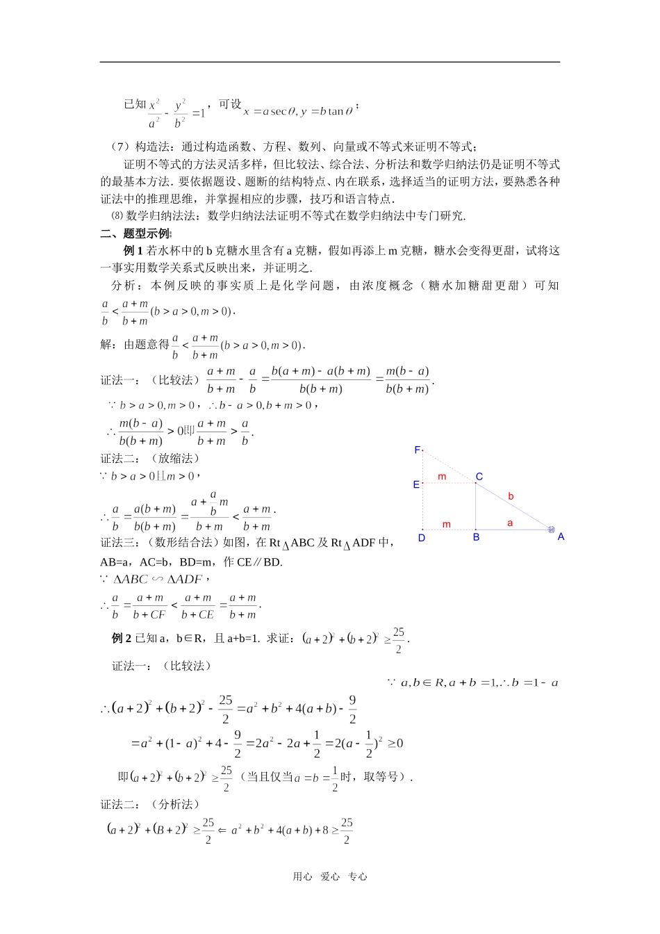 高三数学不等式的证明的方法_第2页