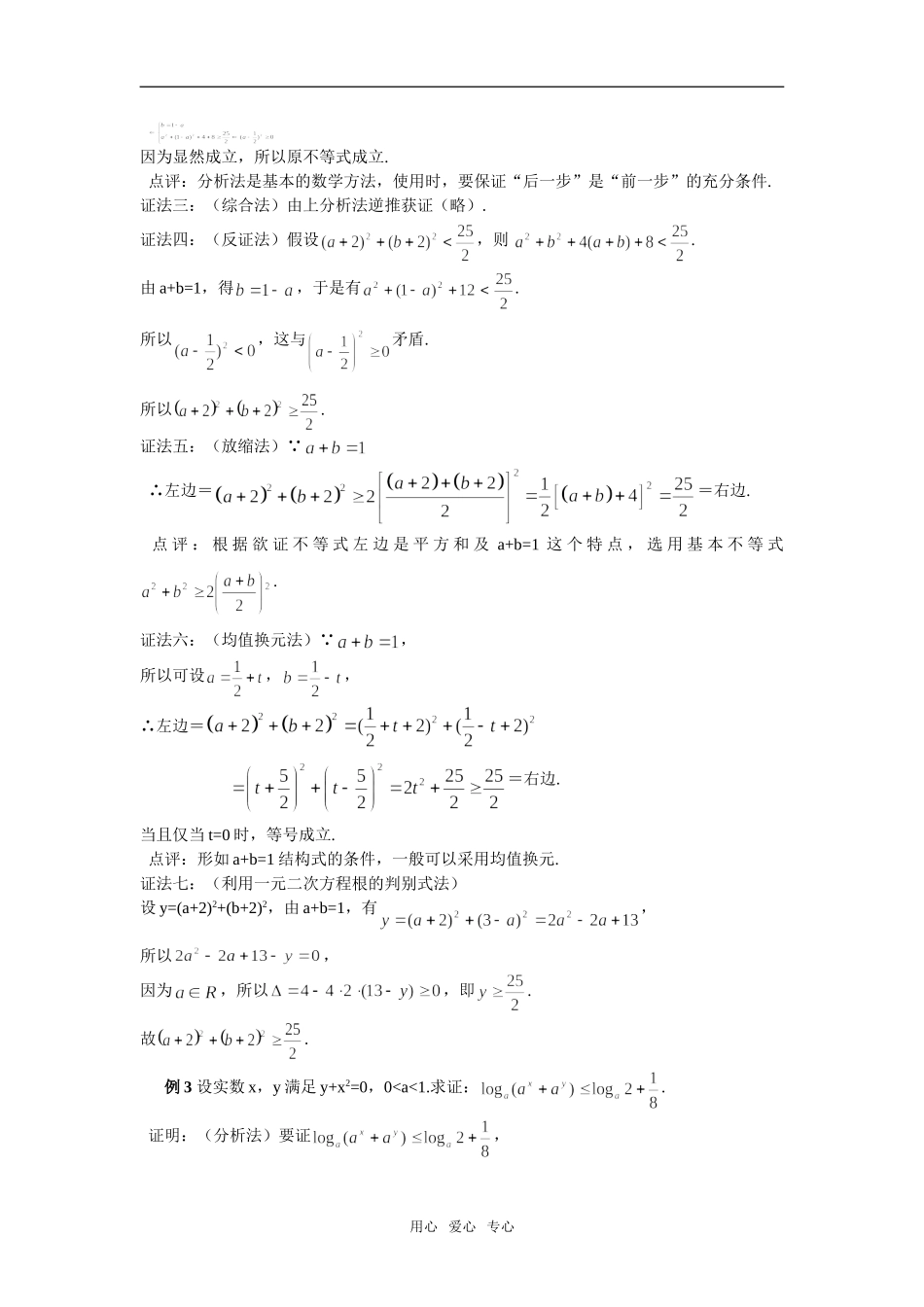 高三数学不等式的证明的方法_第3页