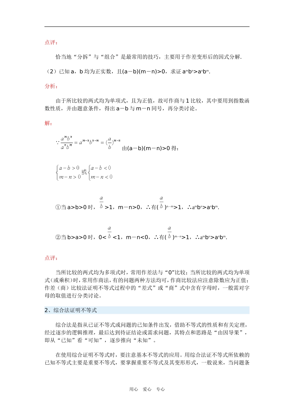 高三数学不等式的证明一周强化华东师大版_第2页