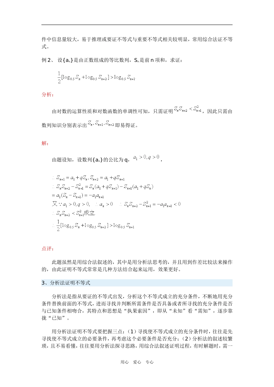 高三数学不等式的证明一周强化华东师大版_第3页