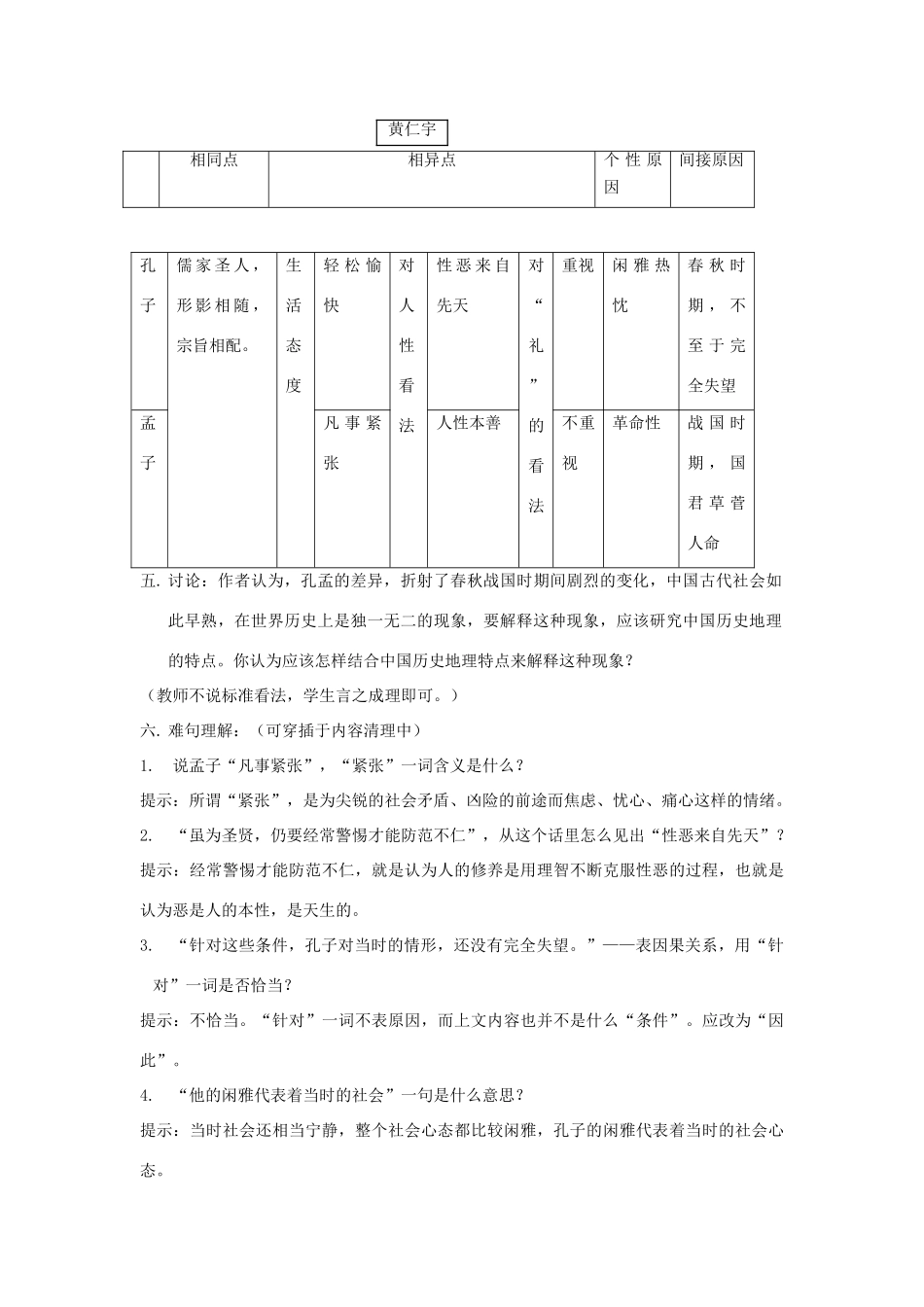 高中语文《孔孟》教案 人教版第五册_第2页