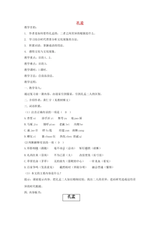 高中语文《孔孟》教案 人教版第五册