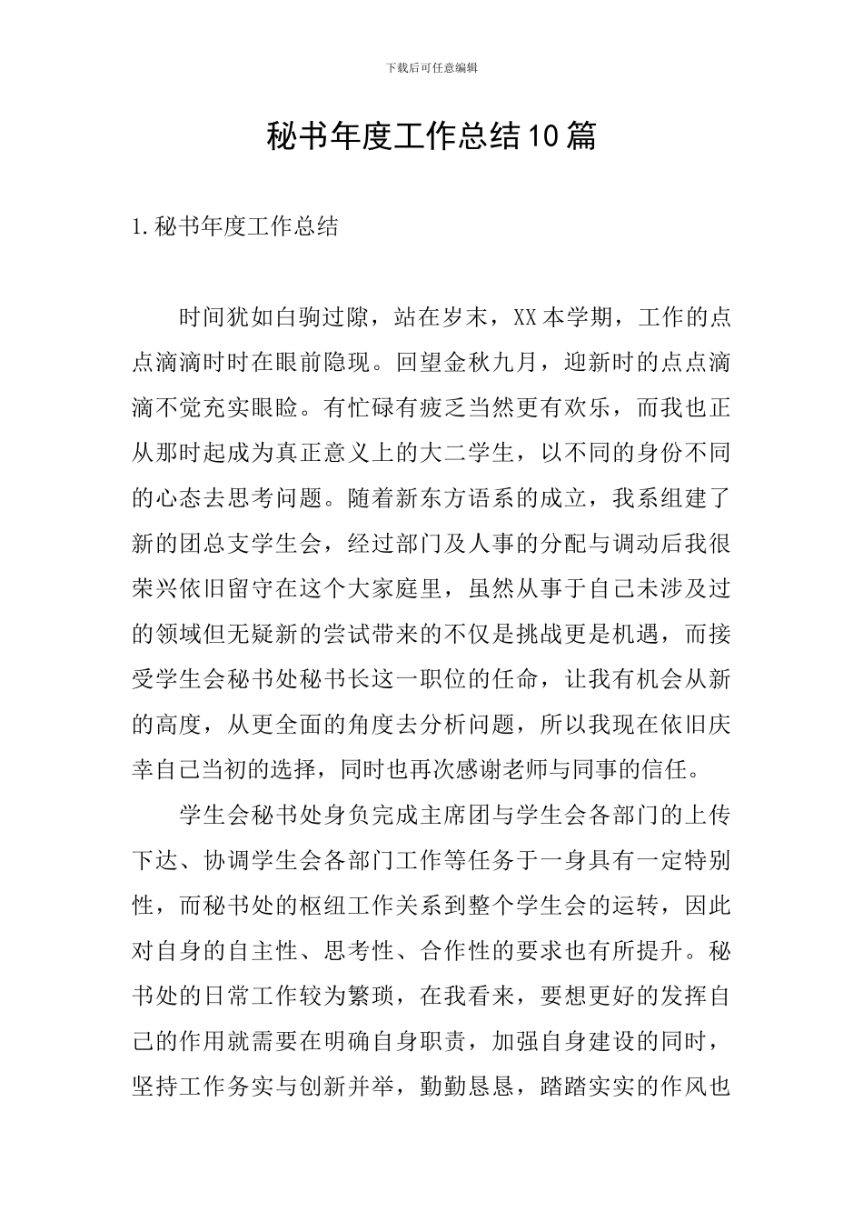 秘书年度工作总结10篇_第1页