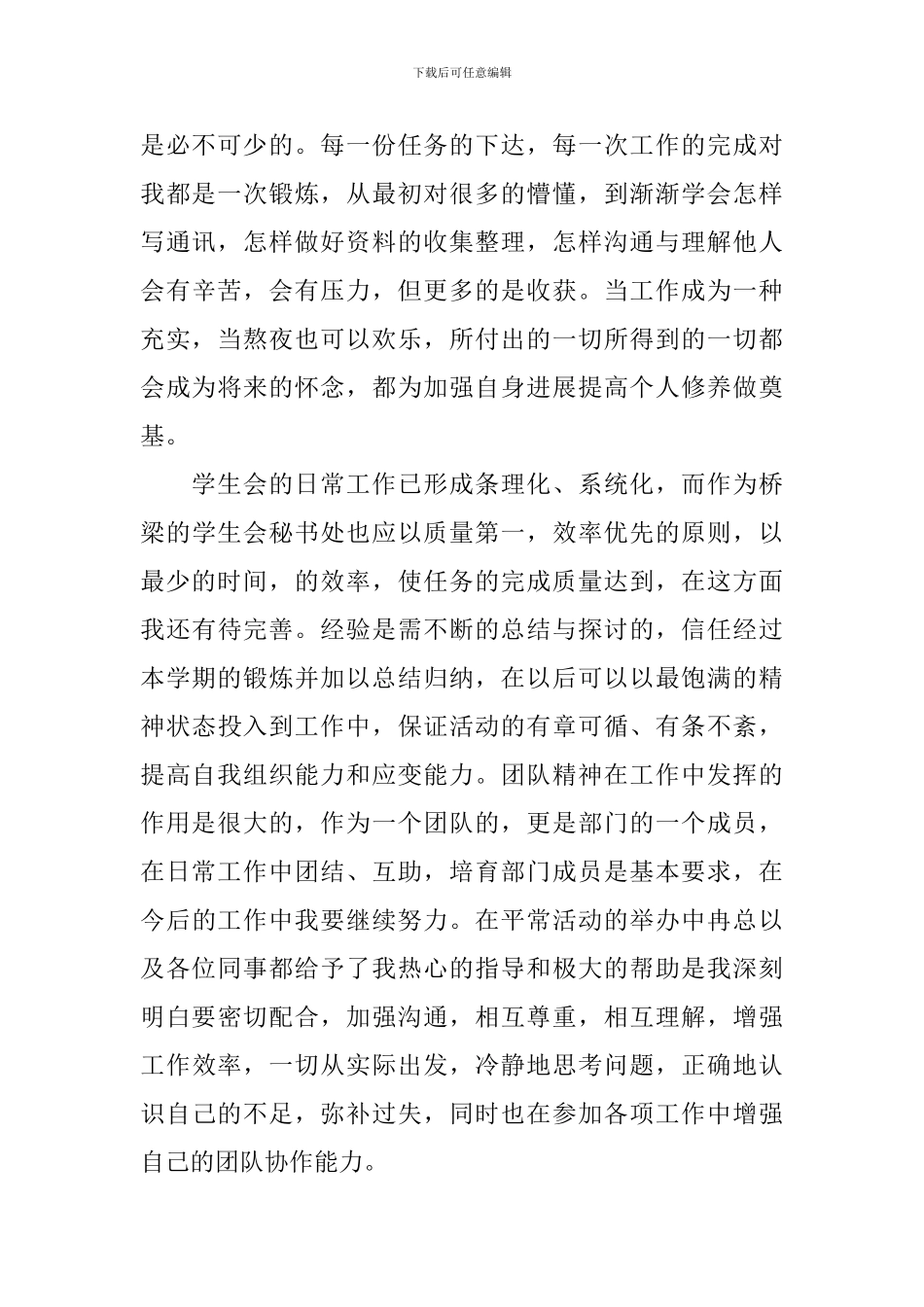 秘书年度工作总结10篇_第2页