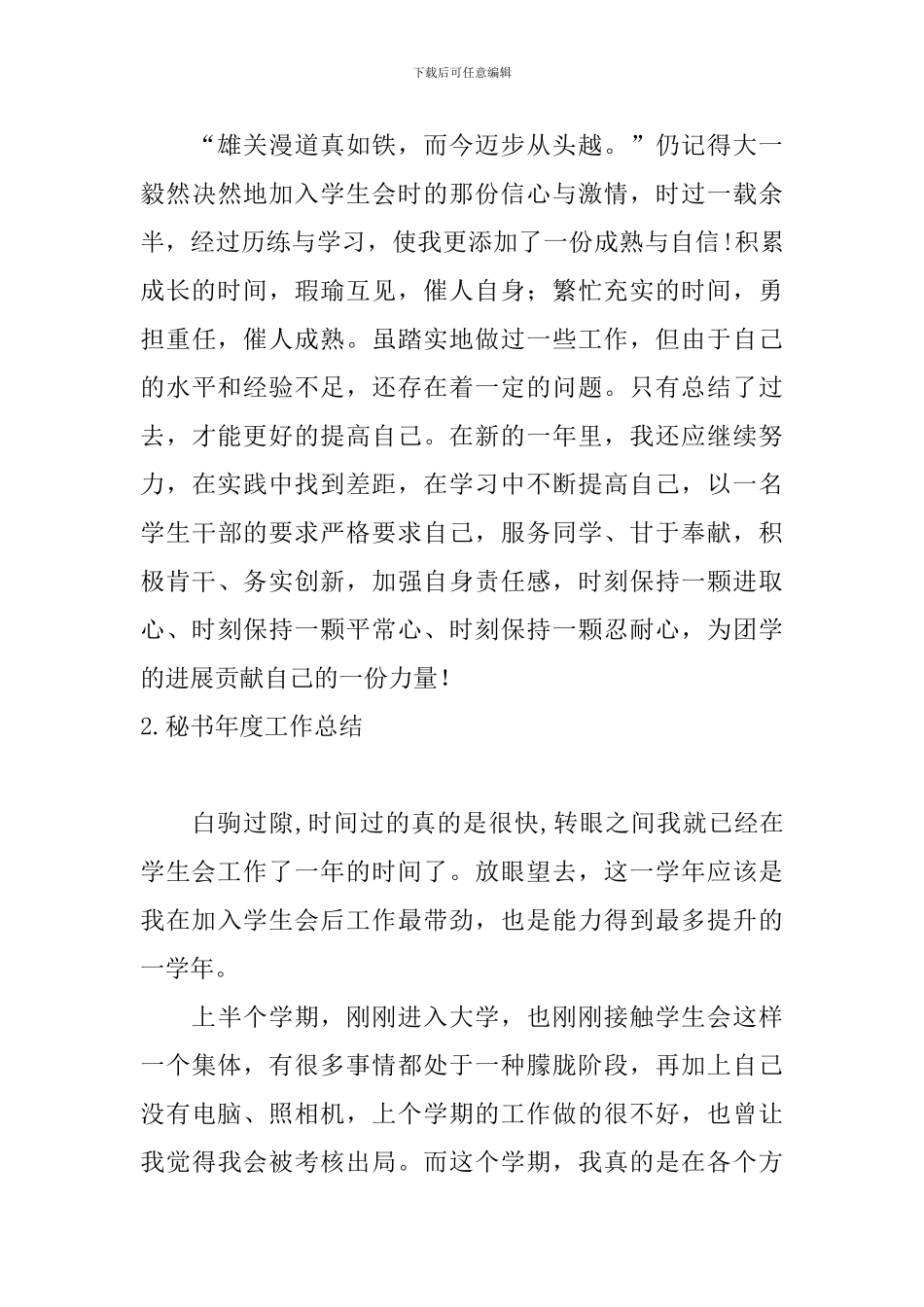 秘书年度工作总结10篇_第3页