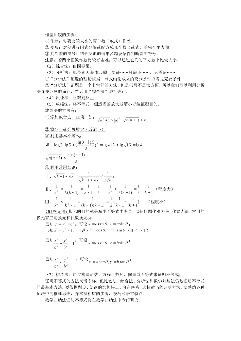 高三数学不等式苏教版知识精讲_第3页