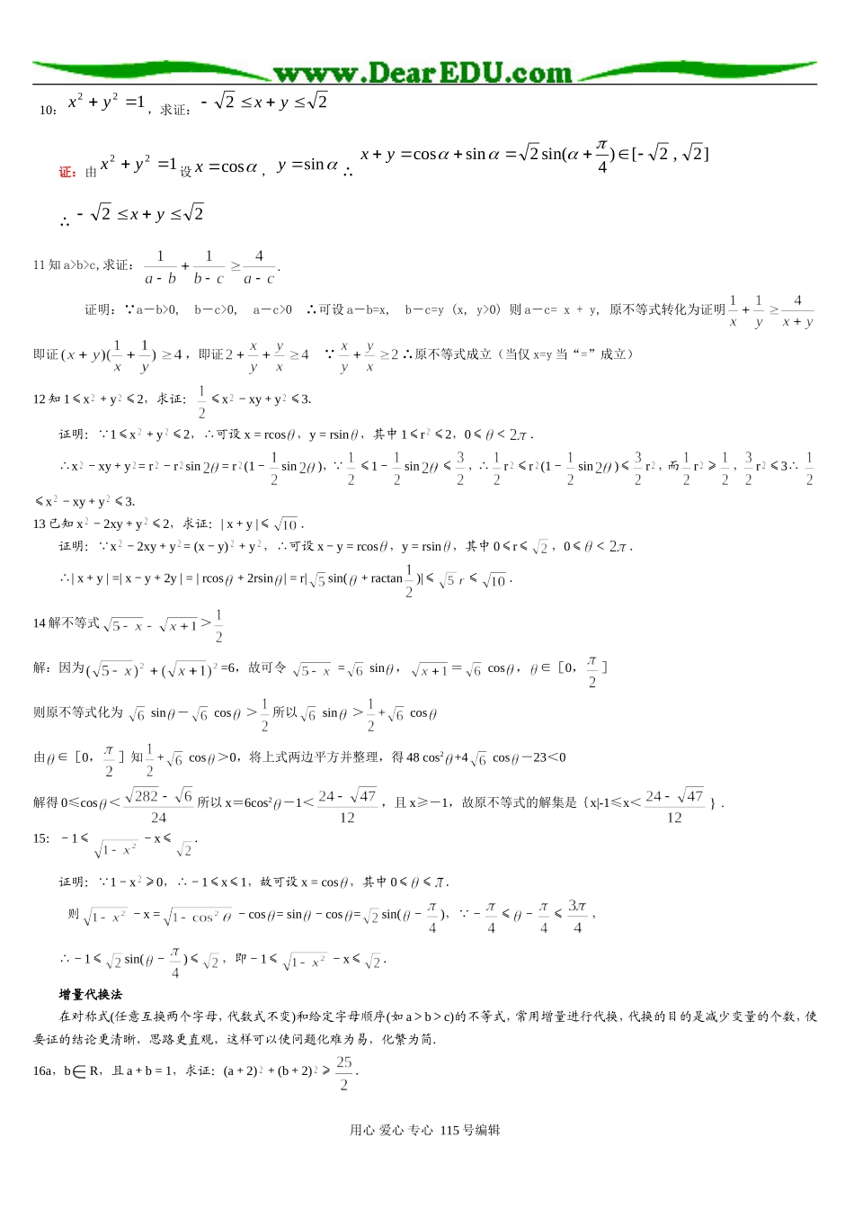 高三数学不等式的证明方法习题精选精讲_第3页