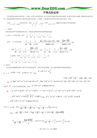 高三数学不等式的证明方法习题精选精讲