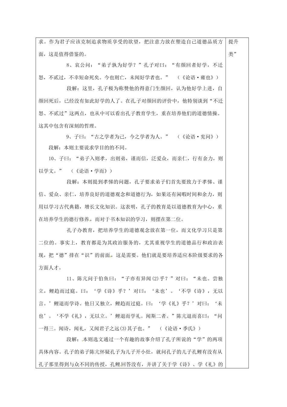高中语文《好仁不好学，其蔽也愚》学案（2） 新人教版选修《诸子散文选读》_第2页