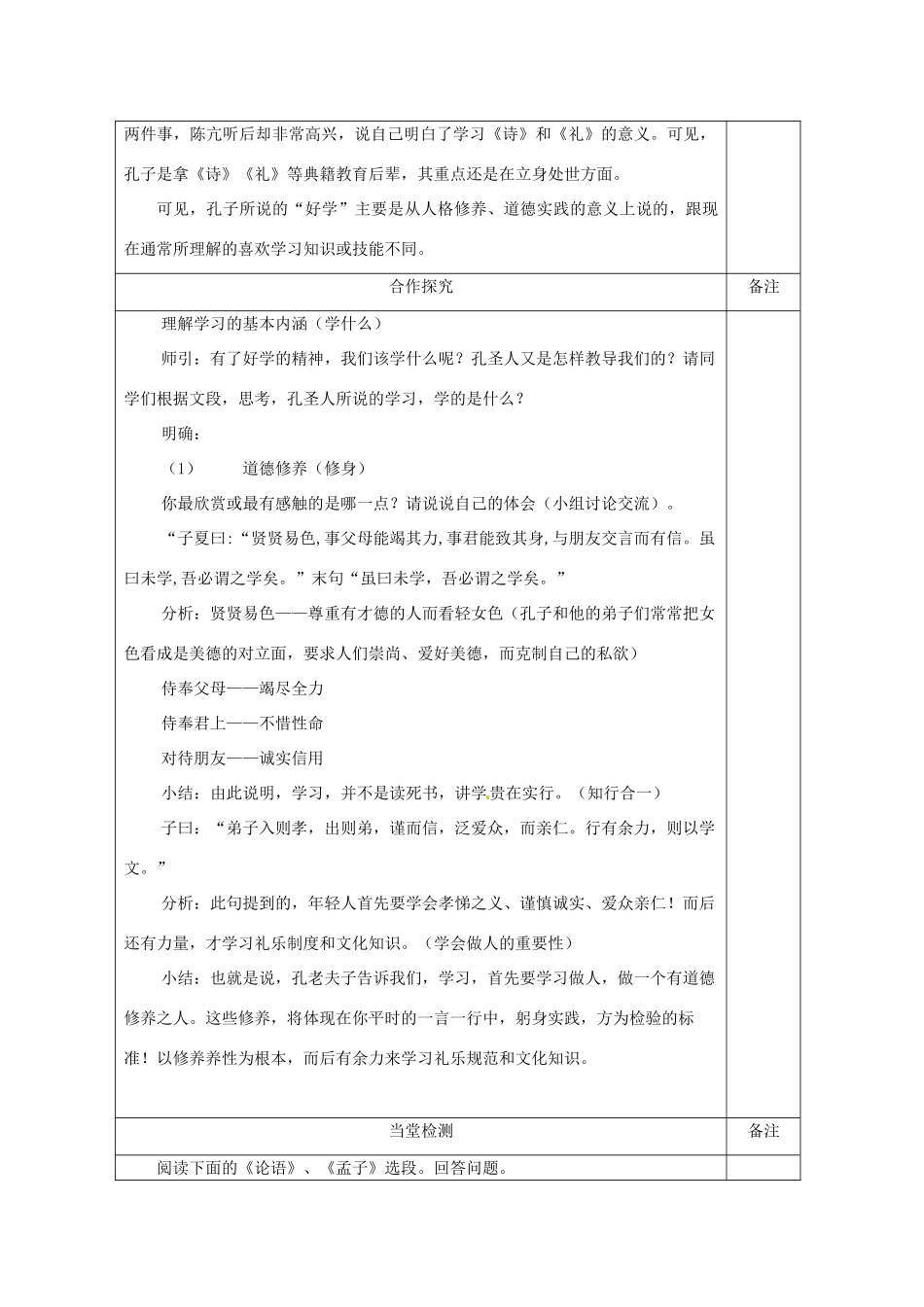 高中语文《好仁不好学，其蔽也愚》学案（2） 新人教版选修《诸子散文选读》_第3页