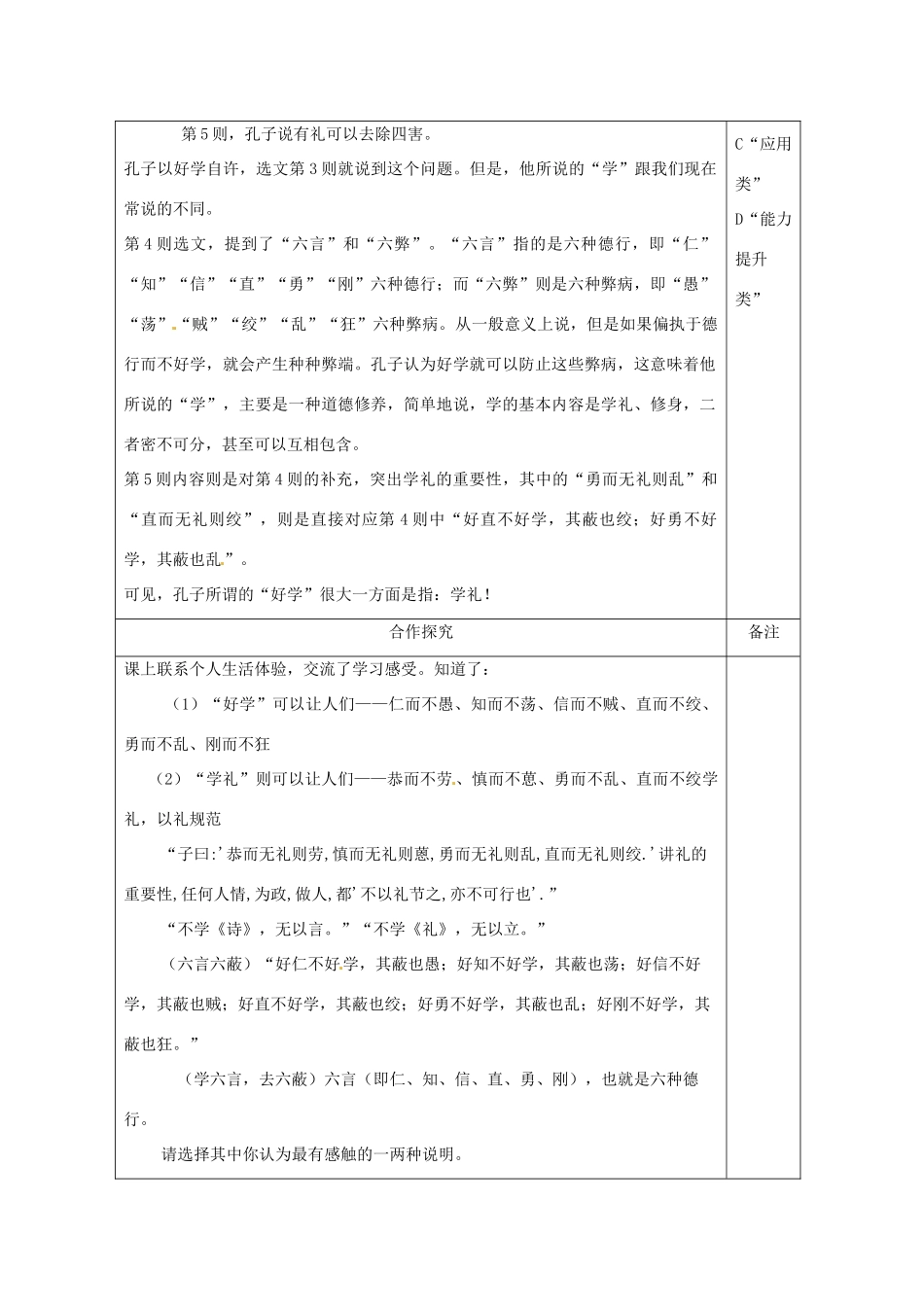高中语文《好仁不好学，其蔽也愚》学案（1） 新人教版选修《诸子散文选读》_第2页