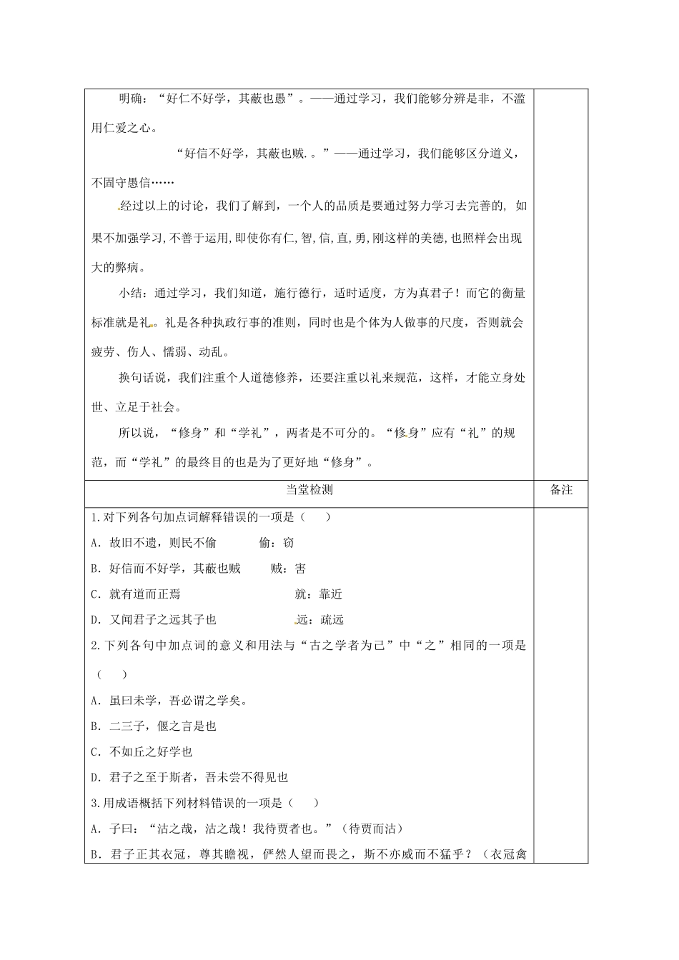 高中语文《好仁不好学，其蔽也愚》学案（1） 新人教版选修《诸子散文选读》_第3页