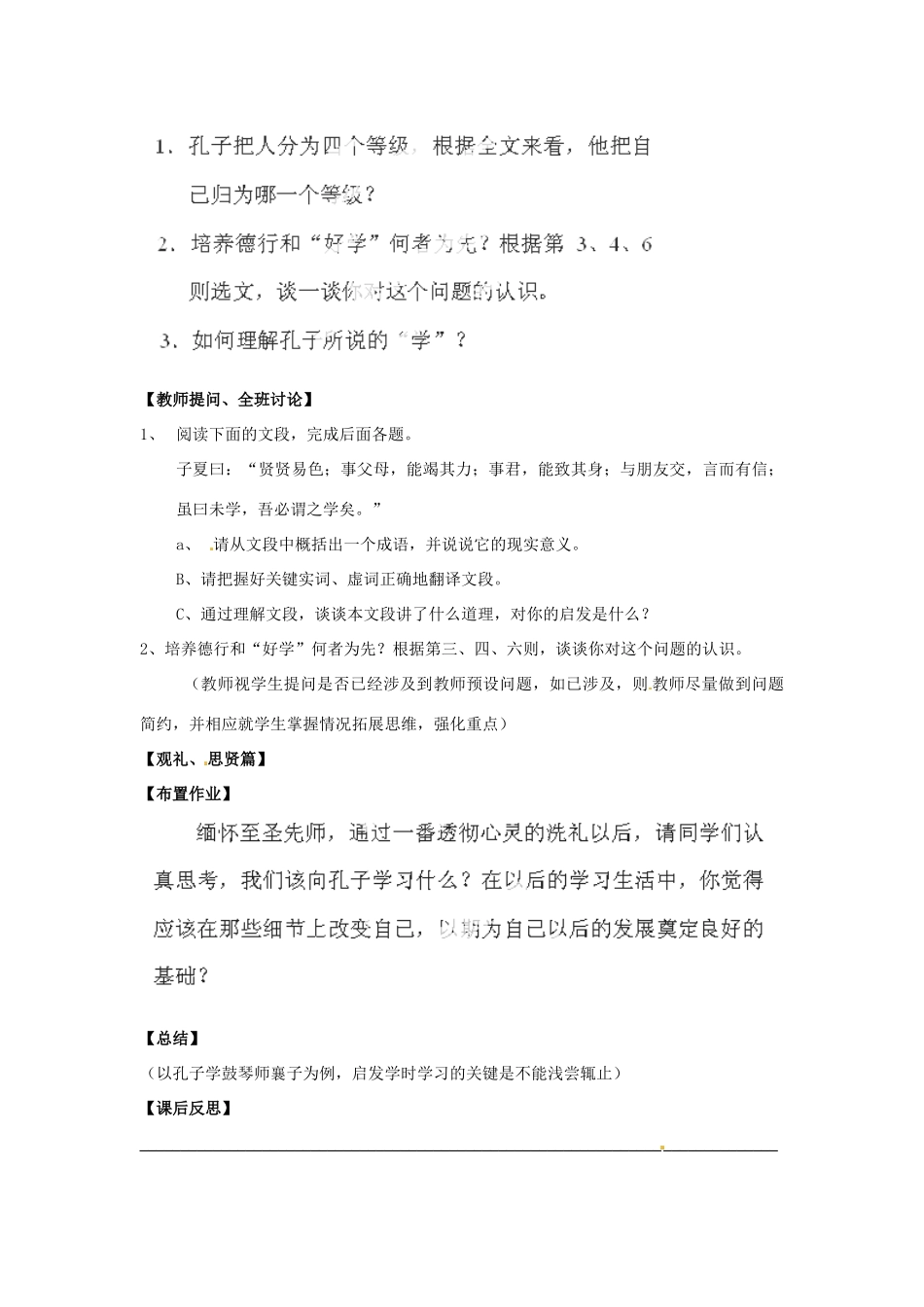 高中语文《好仁不好学，其蔽也愚》教案 新人教版选修《诸子散文选读》_第2页