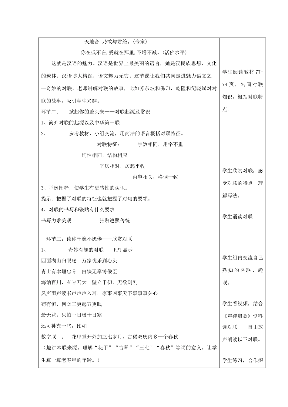 高中语文《奇妙的对联》（第1课时）教学设计-人教版高中全册语文教案_第2页