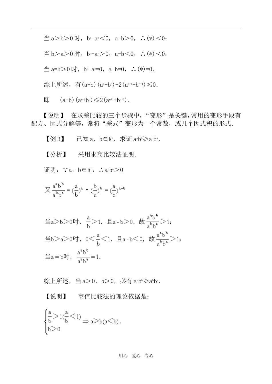 高三数学不等式的证明·典型例题_第2页