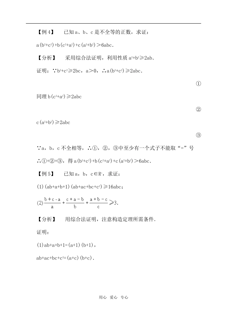 高三数学不等式的证明·典型例题_第3页
