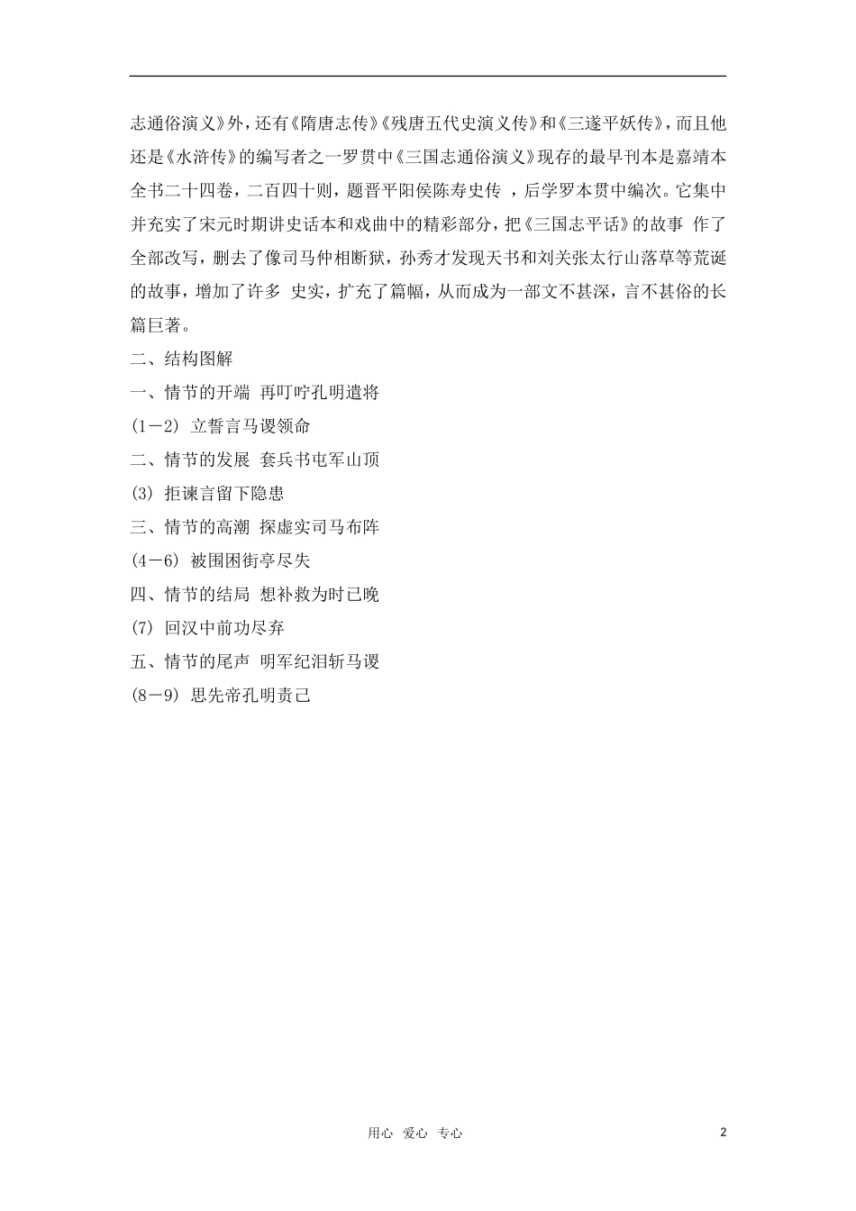 高中语文《失街亭》教案 粤教版必修4_第2页