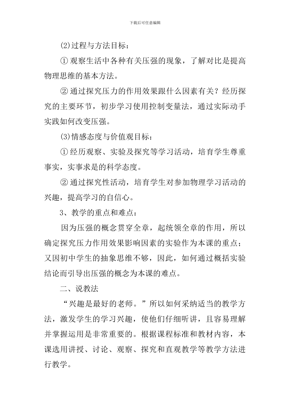 《压强》物理说课稿_第2页