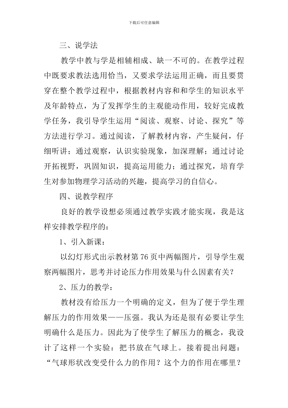 《压强》物理说课稿_第3页