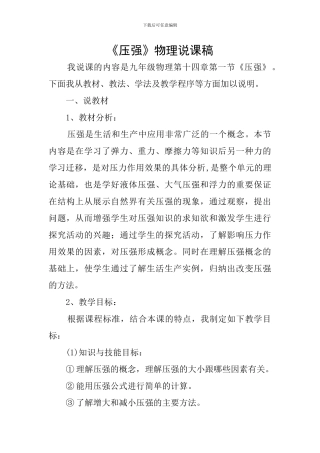 《压强》物理说课稿