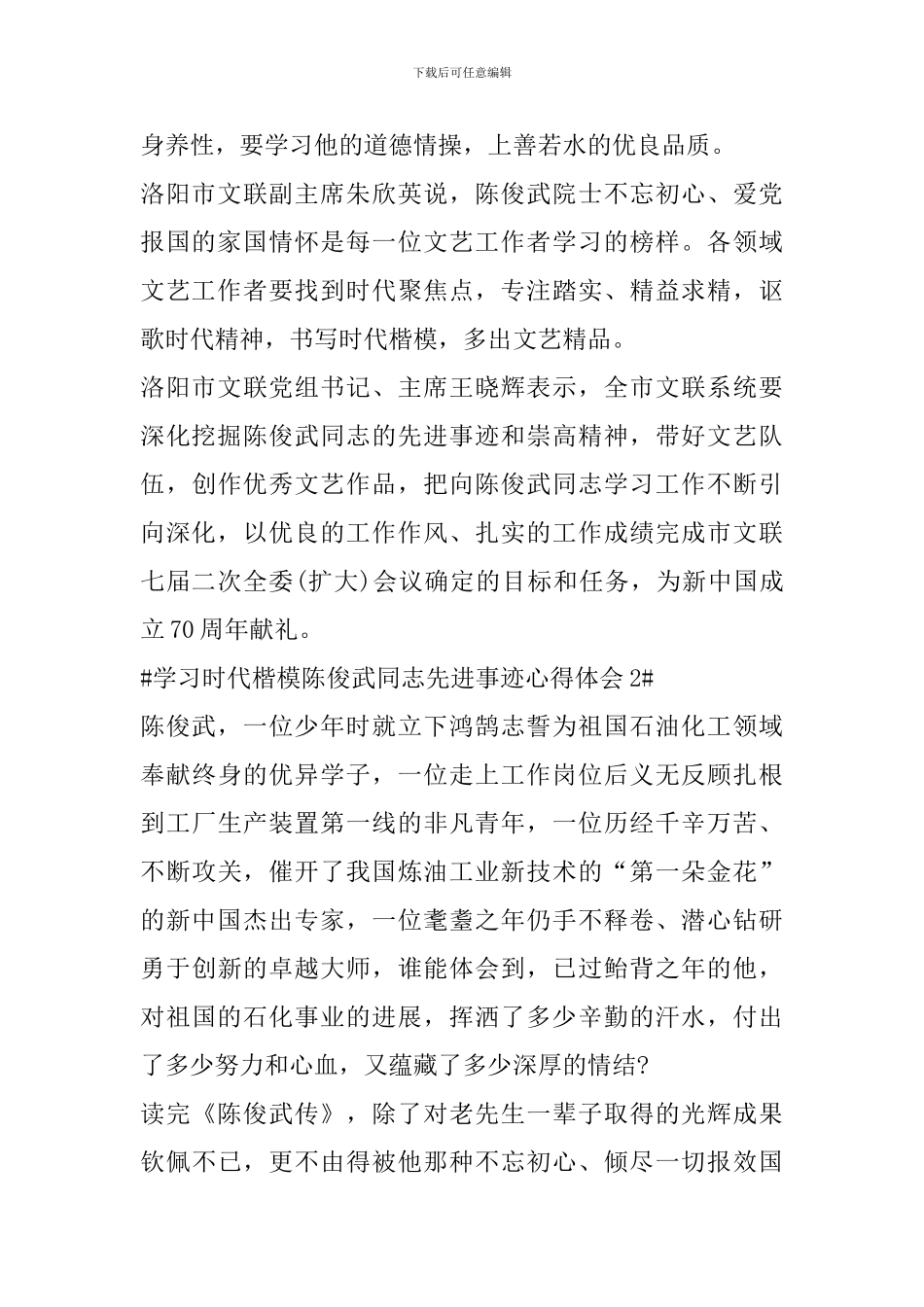 学习陈俊武同志先进事迹心得体会范文_第2页