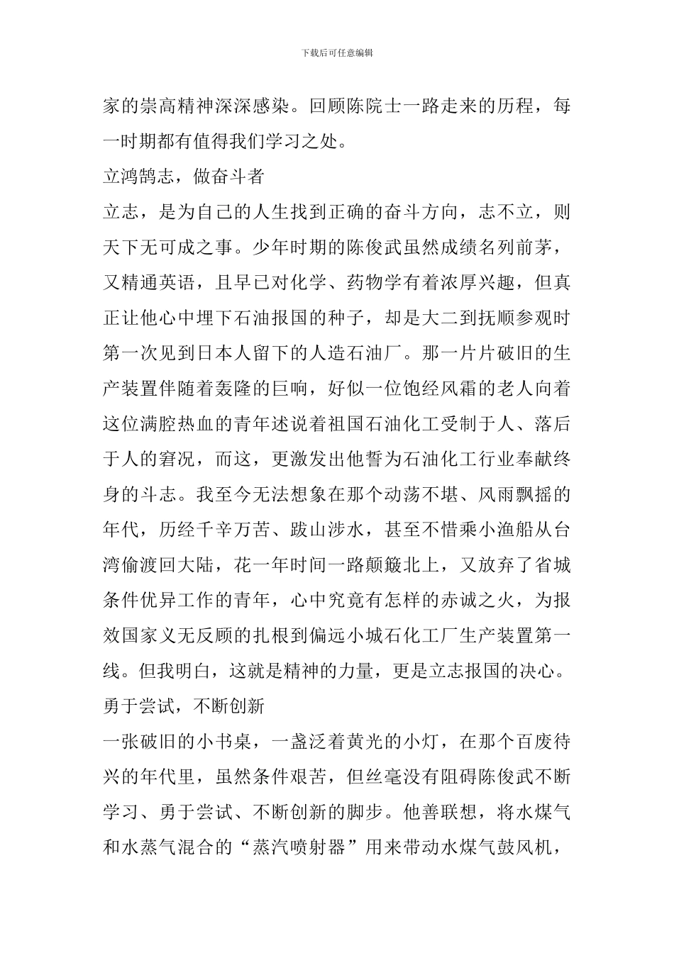 学习陈俊武同志先进事迹心得体会范文_第3页