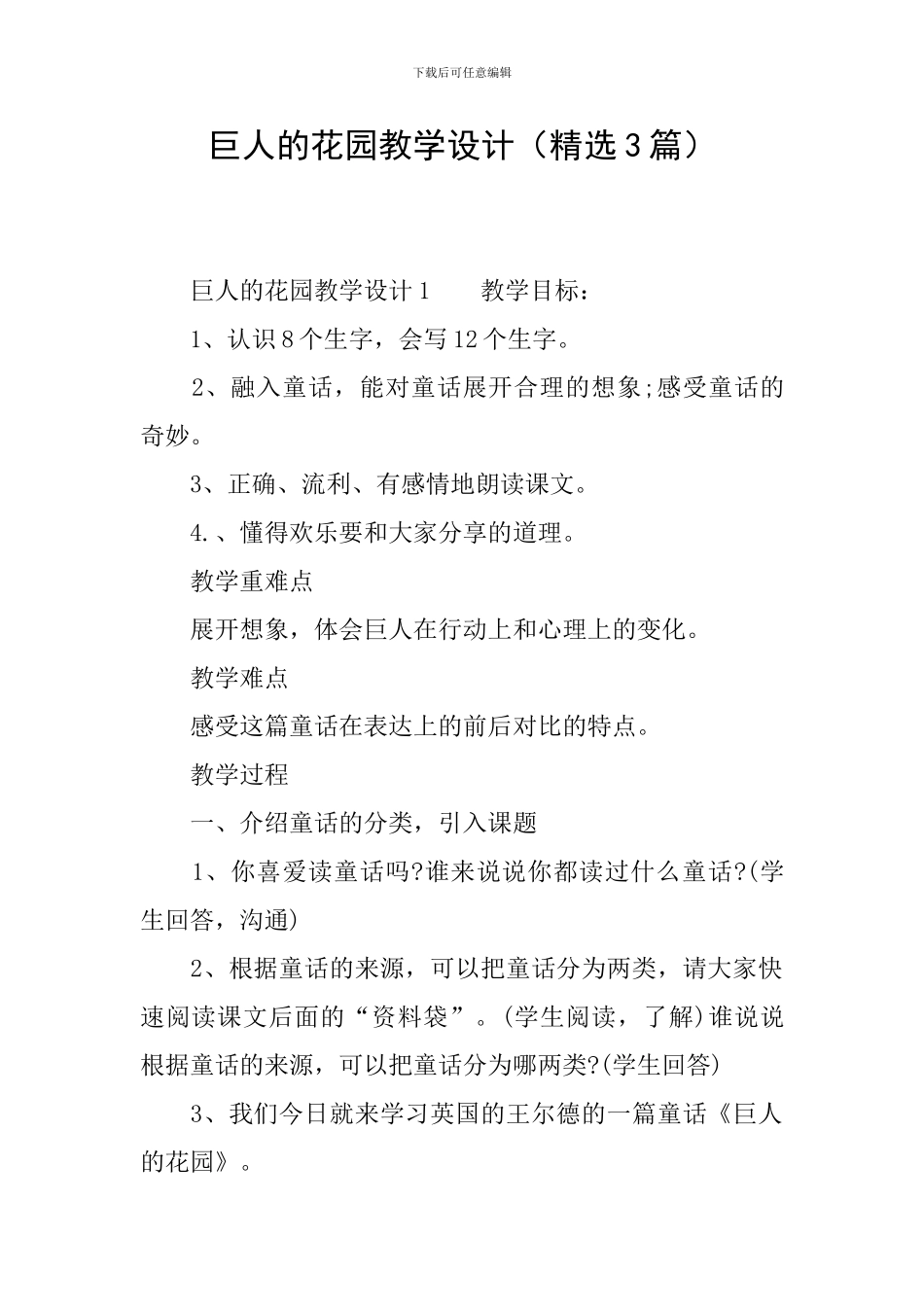 巨人的花园教学设计_第1页