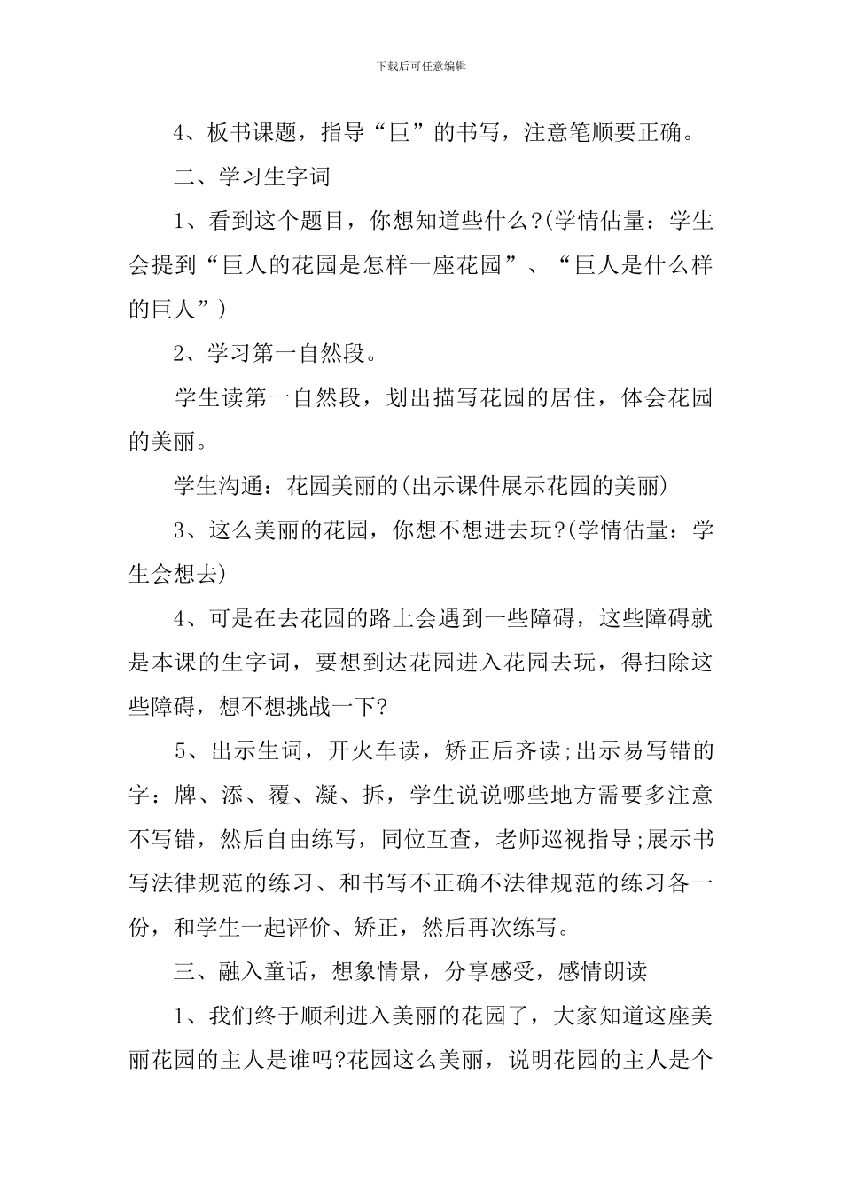 巨人的花园教学设计_第2页