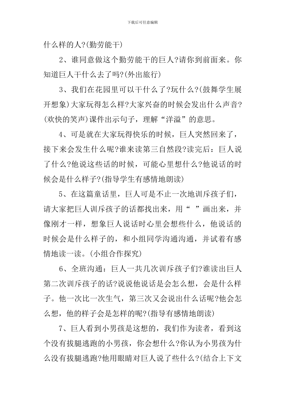 巨人的花园教学设计_第3页