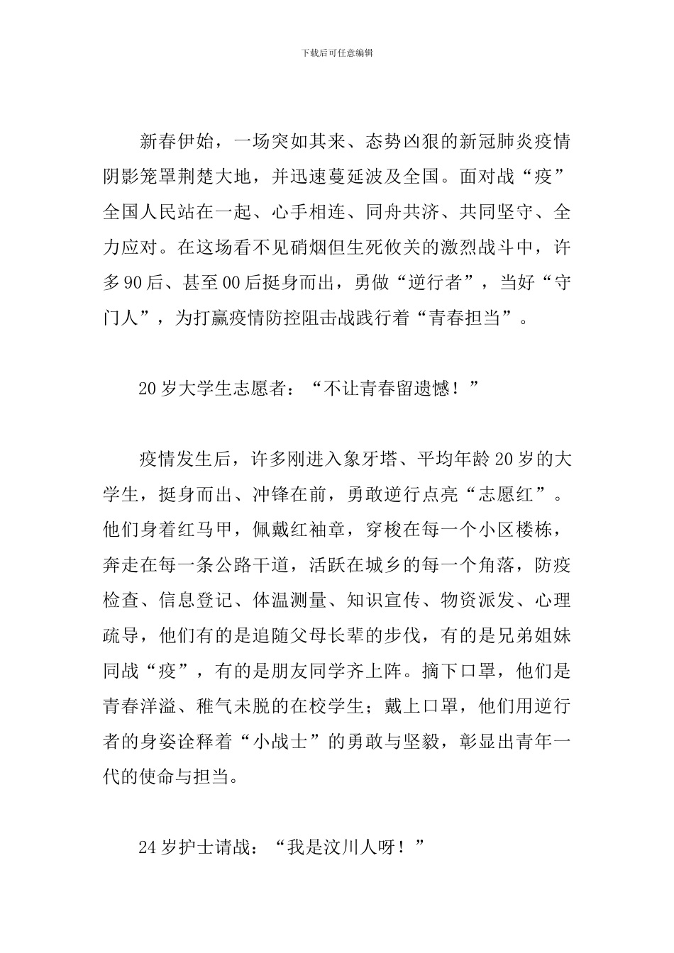 2024年组织观看同上一堂战疫课心得体会文本_第2页