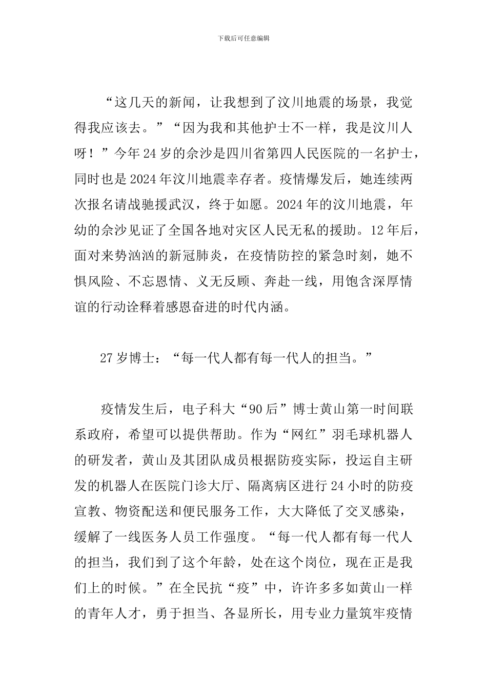 2024年组织观看同上一堂战疫课心得体会文本_第3页