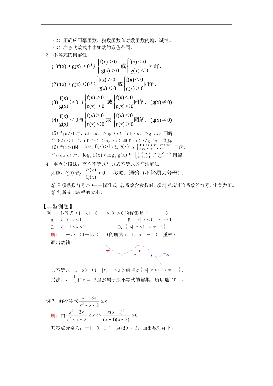 高三数学不等式的解法苏教版_第2页