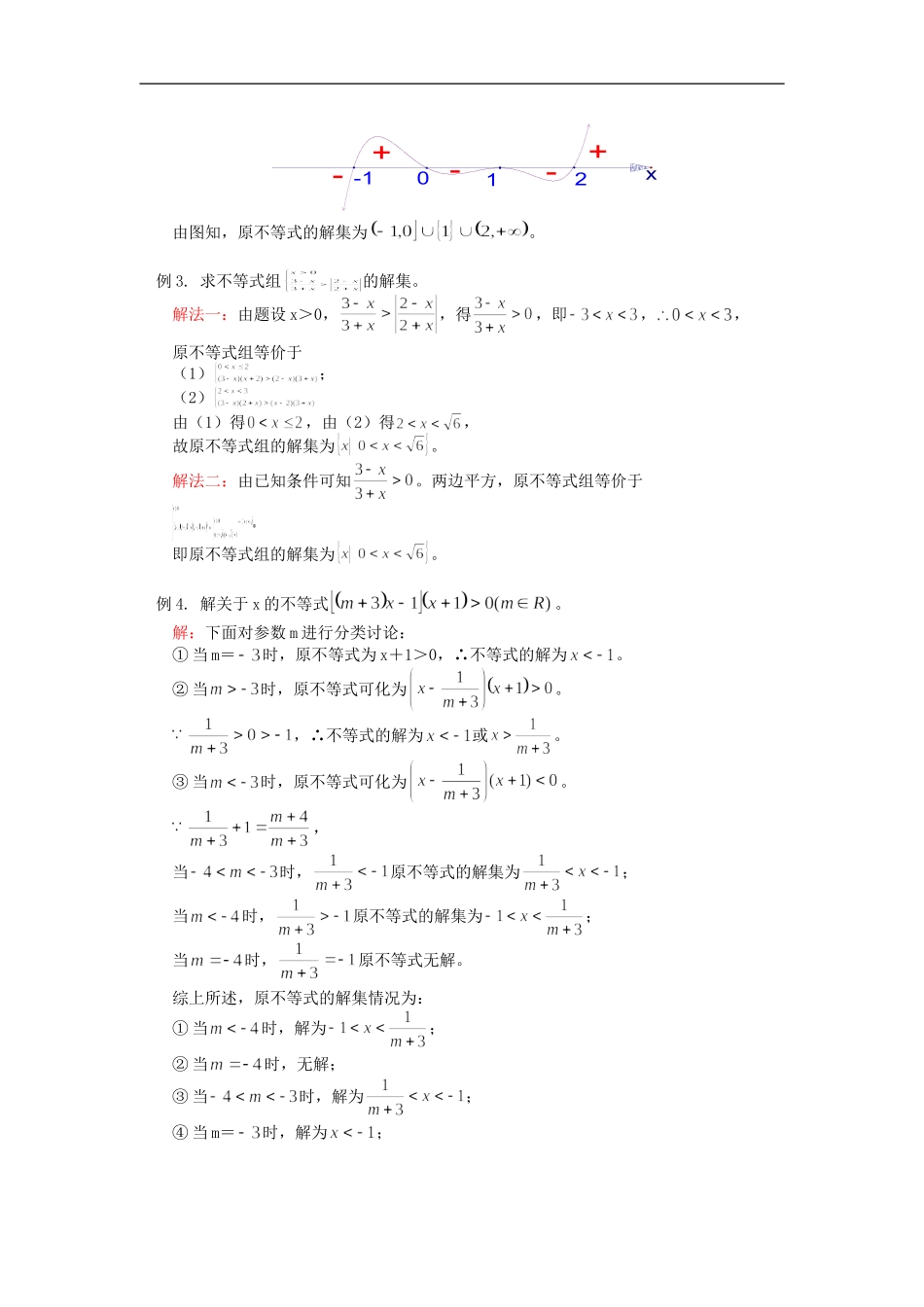 高三数学不等式的解法苏教版_第3页