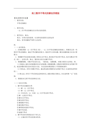 高三数学不等式的解法苏教版