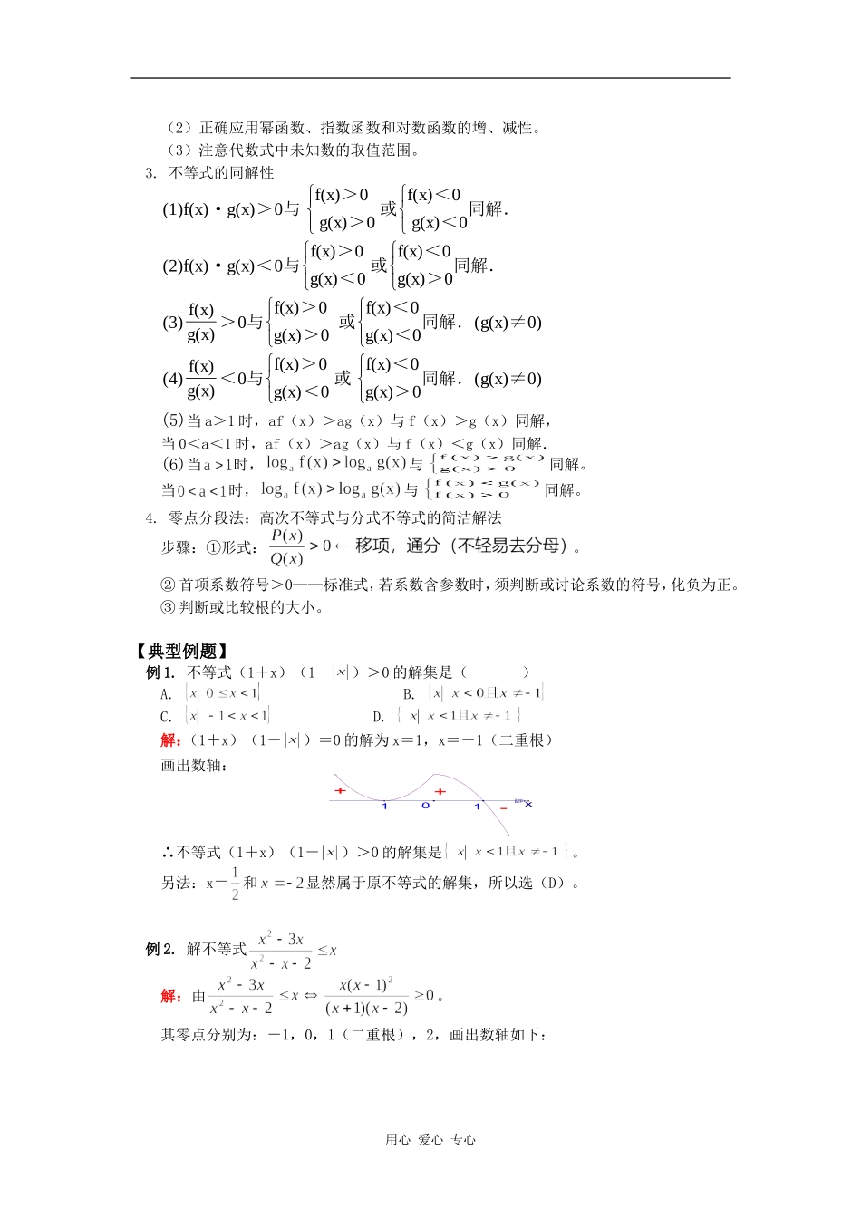 高三数学不等式的解法苏教版（文）知识精讲_第2页