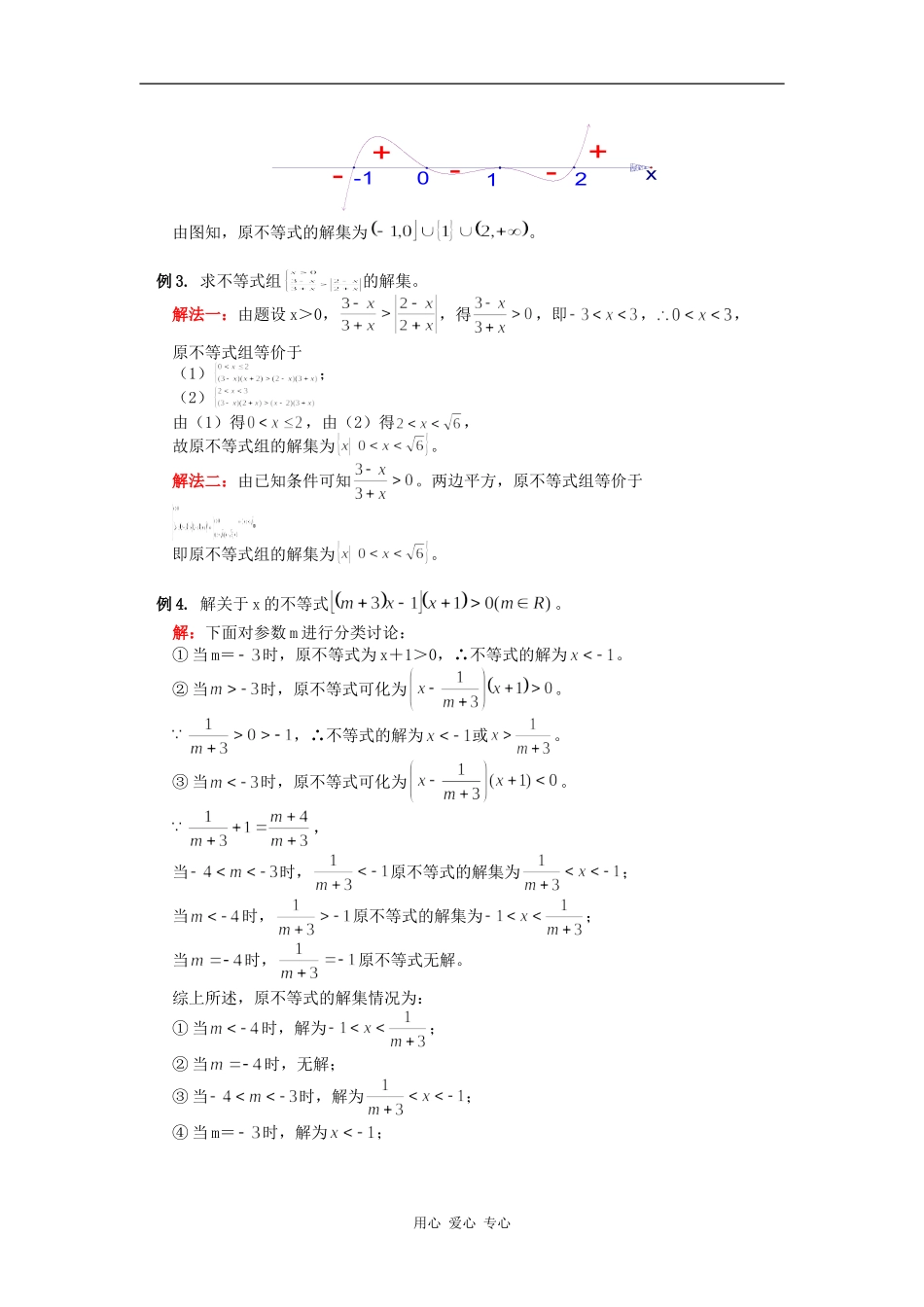 高三数学不等式的解法苏教版（文）知识精讲_第3页