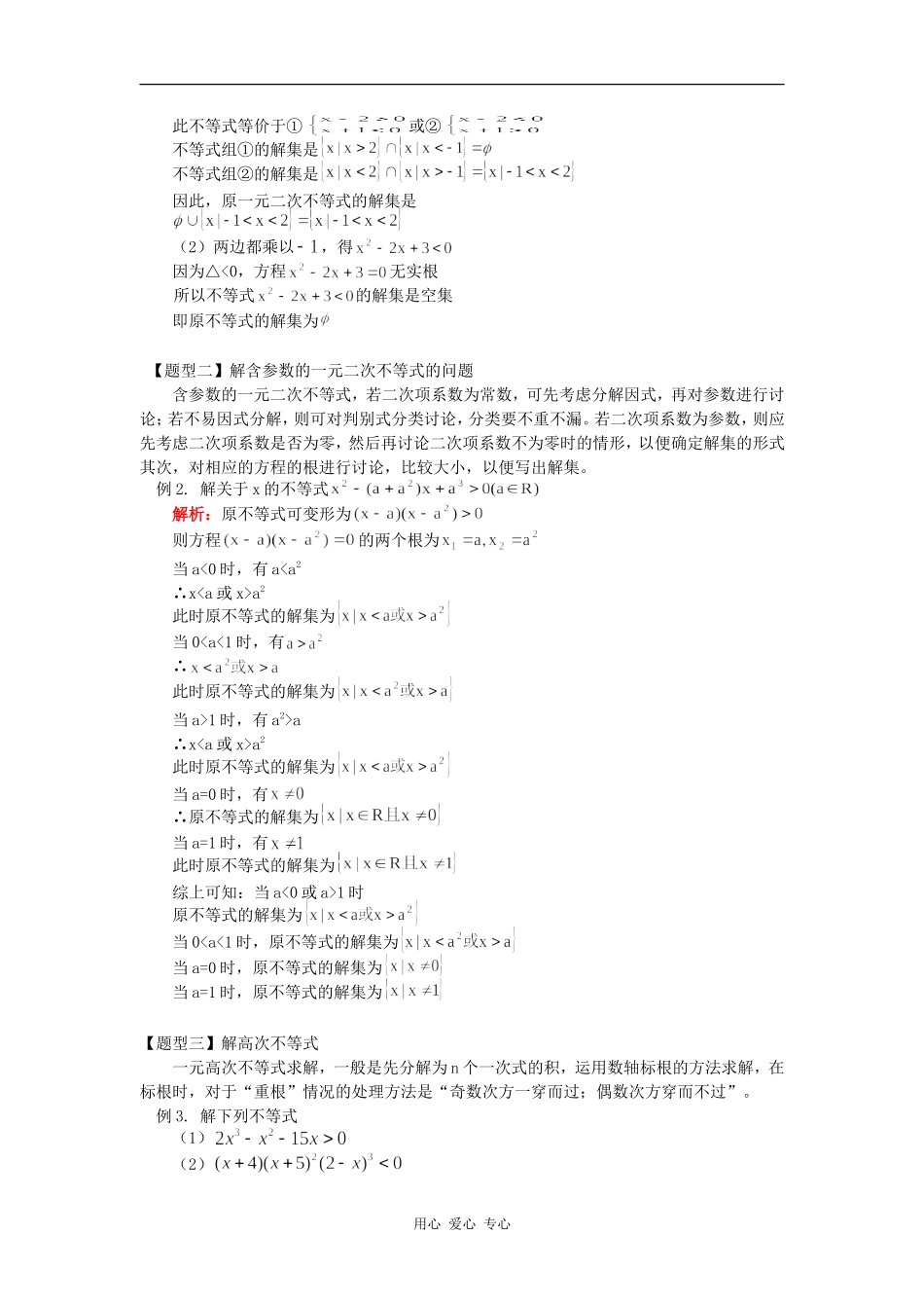 高三数学不等式的解法（理）人教实验B版（理）知识精讲_第2页