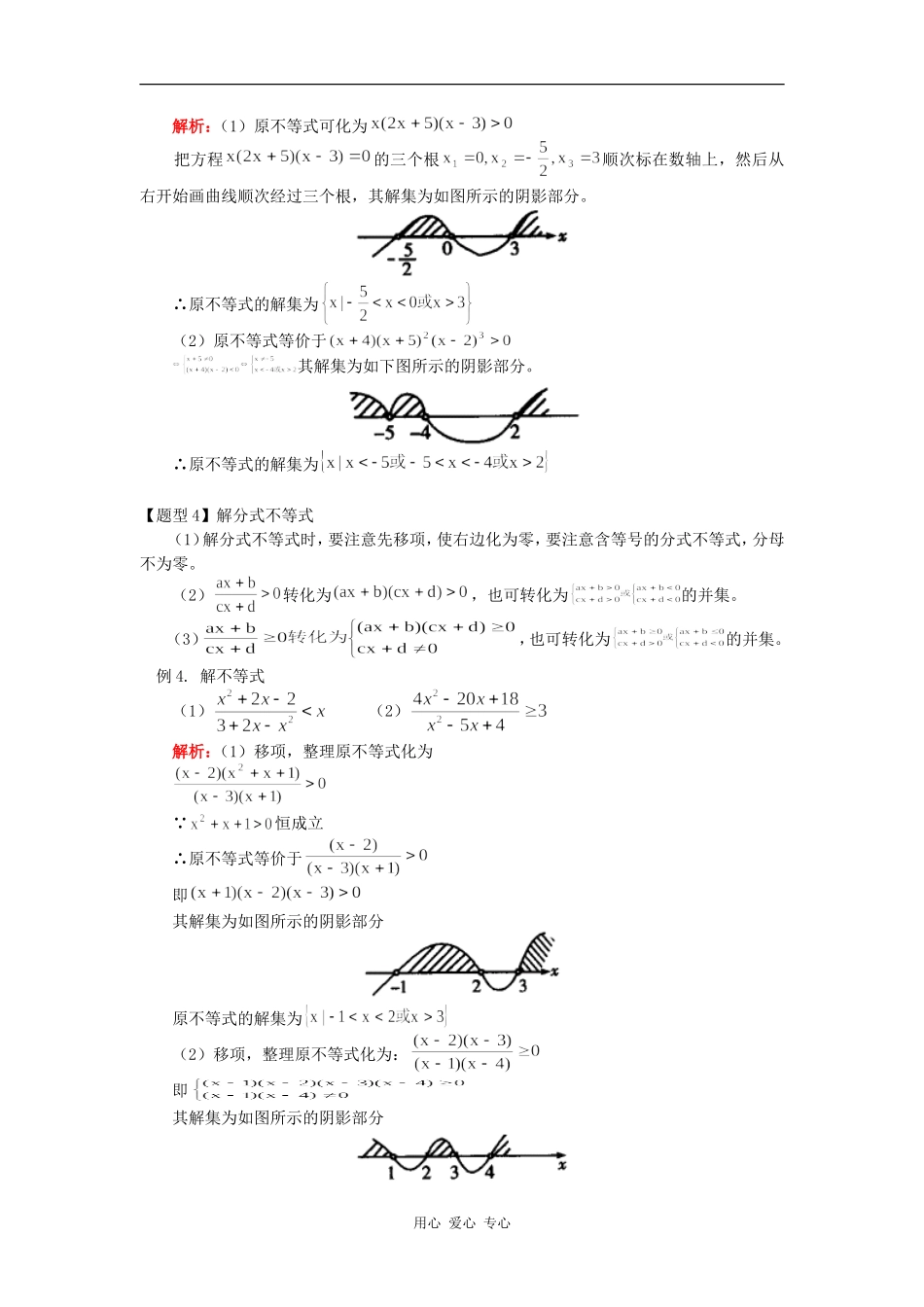 高三数学不等式的解法（理）人教实验B版（理）知识精讲_第3页