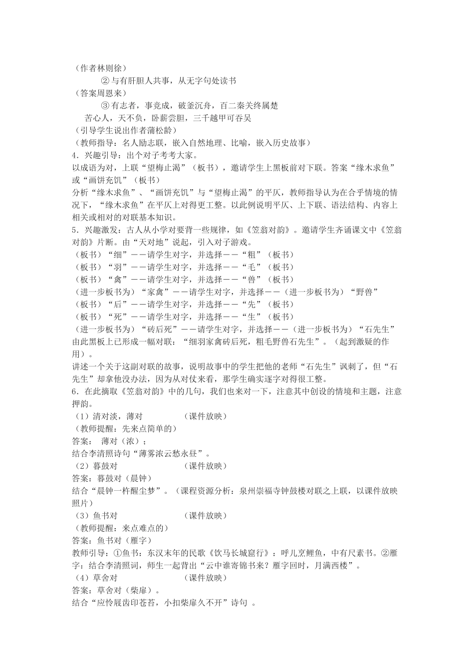 高中语文《奇妙的对联》教案 新人教版必修1_第2页