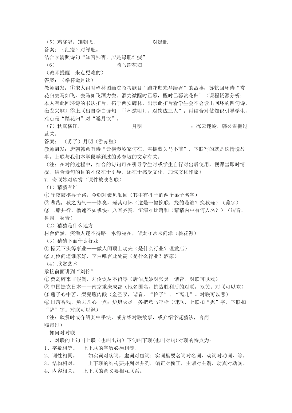 高中语文《奇妙的对联》教案 新人教版必修1_第3页