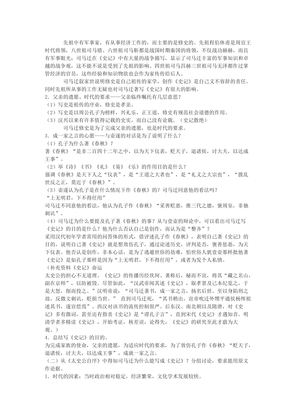 高中语文《太史公自序》教案2 苏教版选修《史记选读》_第2页