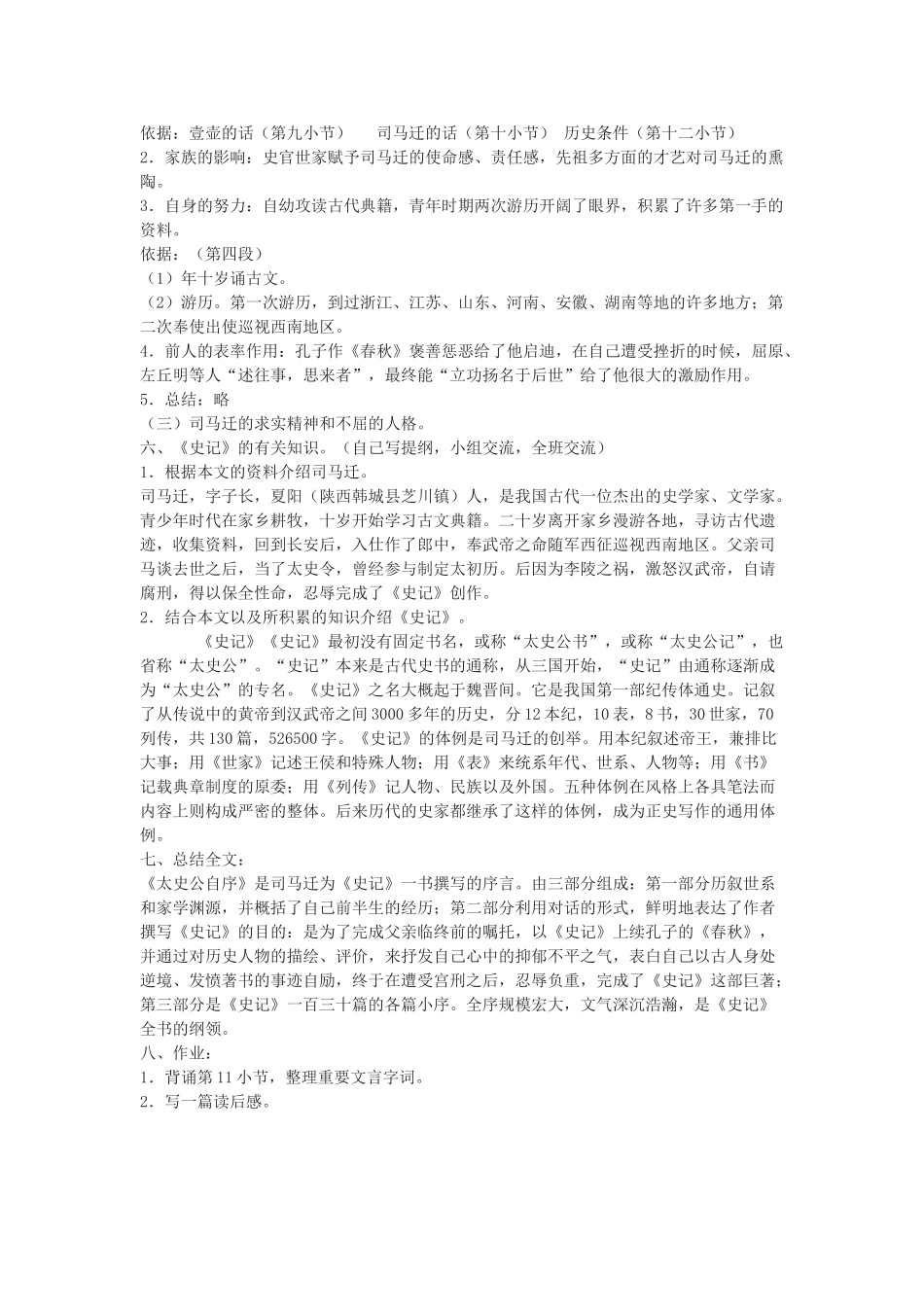 高中语文《太史公自序》教案2 苏教版选修《史记选读》_第3页