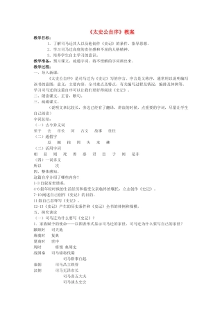 高中语文《太史公自序》教案2 苏教版选修《史记选读》